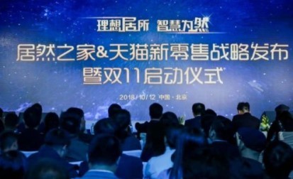 天猫联手居然之家 首个数字化卖场落地<